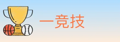 一竞技 logo